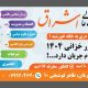 شروع ثبت نام کانکور خزانی 1404 دانشگاه اشراق