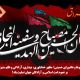 تاسوعا و عاشورای حسینی تسلیت باد!
